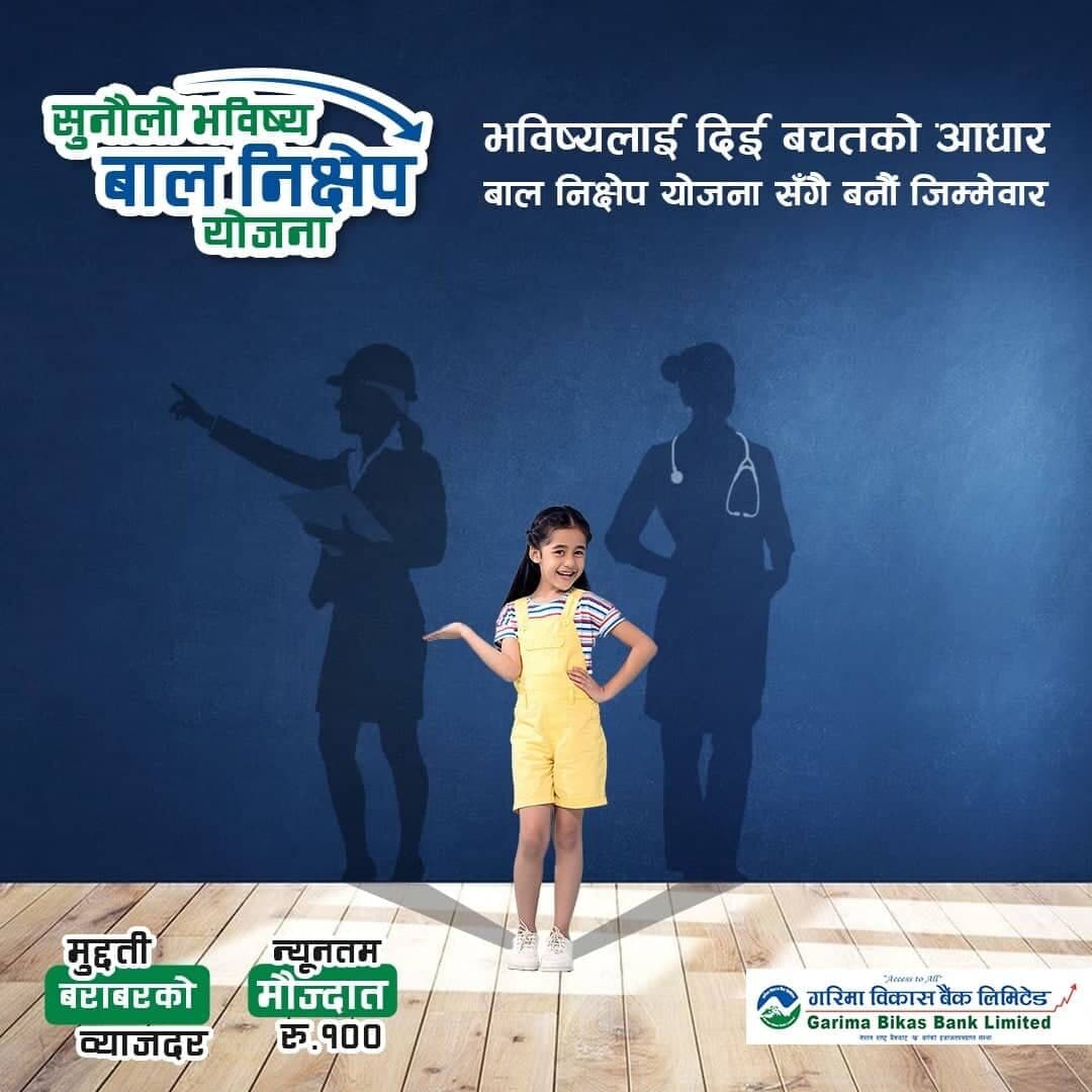 Garima Bikas Bank work